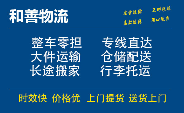 苏州到城区物流专线